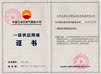 一級供應商網(wǎng)絡證書